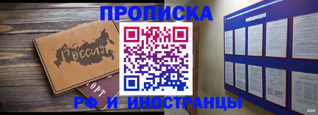 прописка штамп в Южно-Сахалинске